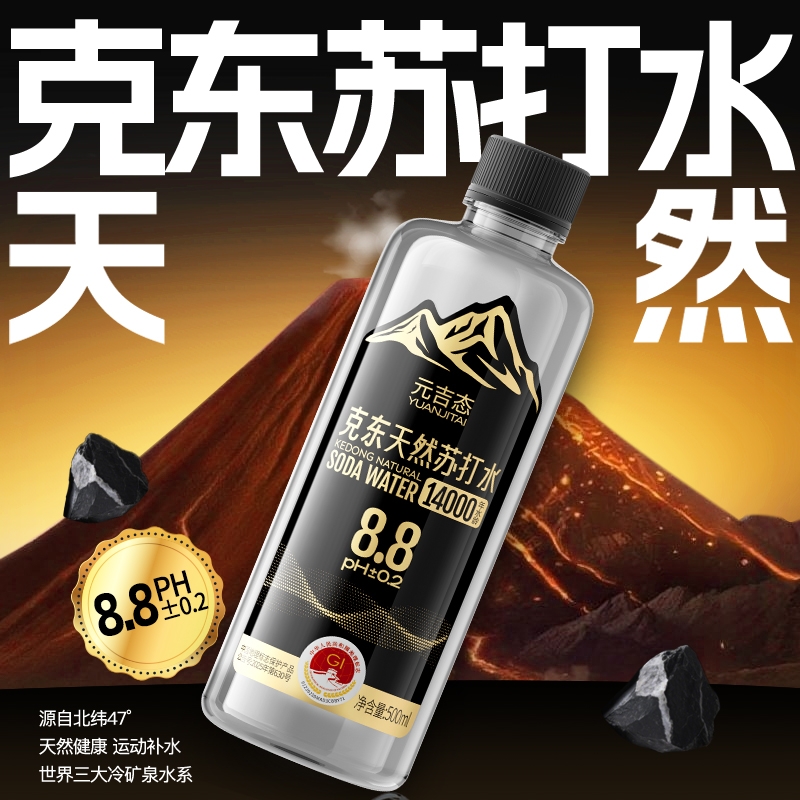 克东天然苏打水饮用天然弱碱性PH8.8无糖无气非矿泉水整箱