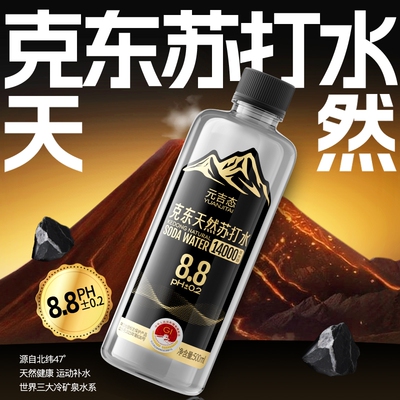 克东天然苏打水饮用天然弱碱性PH8.8无糖无气非矿泉水整箱