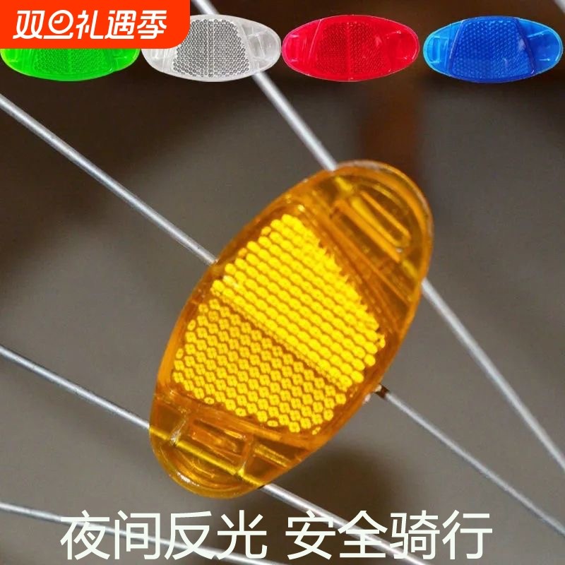 自行车辐条反光片山地车反光板