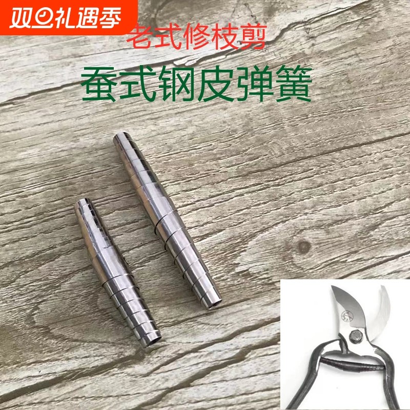 老式修枝剪铁皮簧钢皮簧果枝剪长款弹簧配件