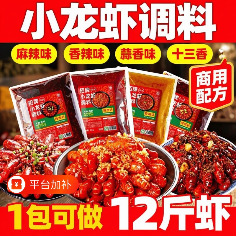 麻辣小龙虾调味料调料商用盱眙十三香龙虾香辣蒜蓉尾专用底料蒜香