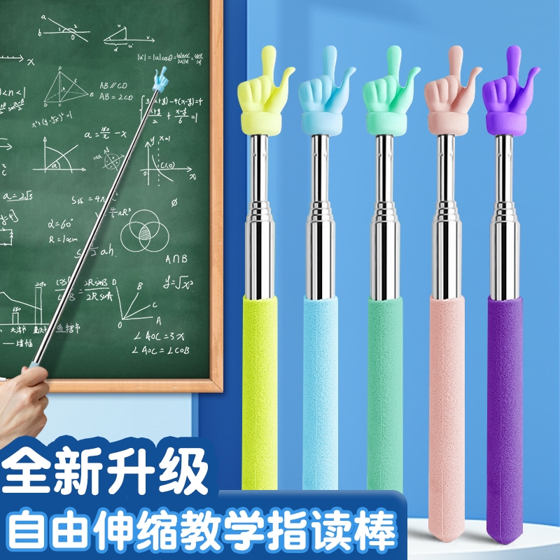 可伸缩教鞭指读棒儿童阅读看书伸缩手指棒教具教师专用大号指挥棍读笔