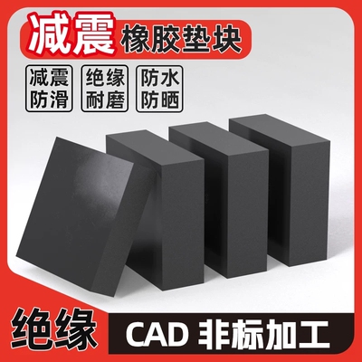 橡胶减震垫加厚工业橡胶垫块缓冲耐磨空调外机橡胶块防水防滑垫块
