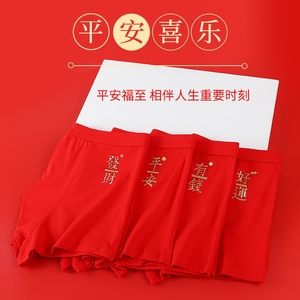 高端礼盒装红内裤男本命年属龙年纯棉质四角底裤衩平角结婚莫代尔