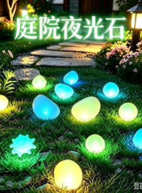 超亮夜光石七彩荧光鹅卵石鱼缸