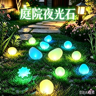 夜光石鱼缸自发光鹅卵石荧光造景石装饰景观贝壳石子庭院螃蟹大型