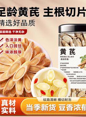 冷小知甘肃黄芪滋补罐装