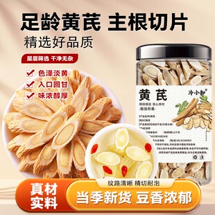 甘肃特色中小片黄芪新货养生茶泡水喝煲汤新货特色养生干货多规格