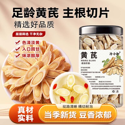 冷小知甘肃黄芪滋补罐装