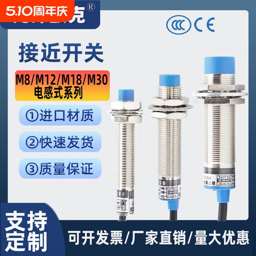 接近开关M8/M12/M18/M30金属感应