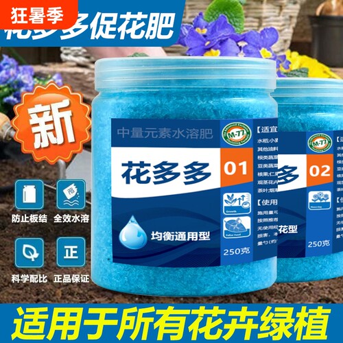 花多多水溶肥促花绿叶植物通用肥