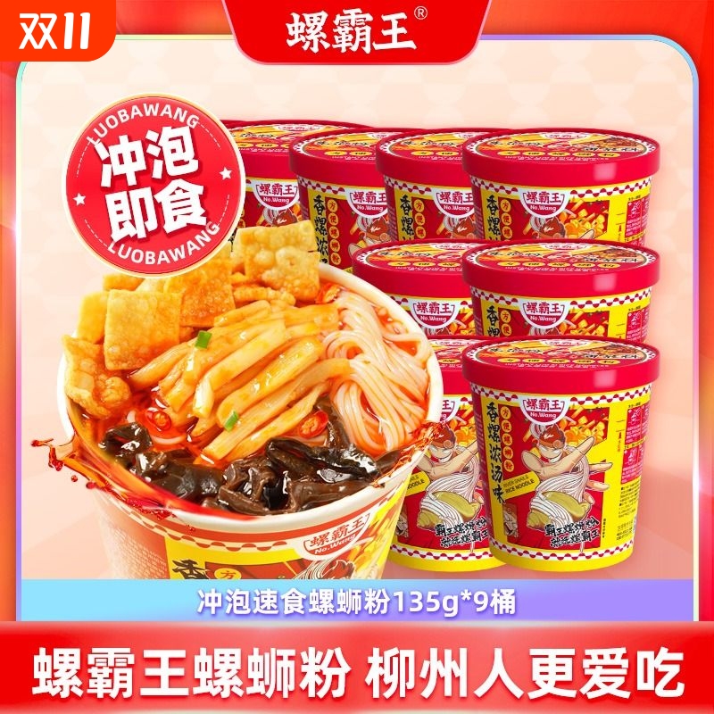 螺霸王冲泡酸辣粉|560人收藏