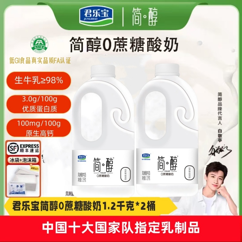 君乐宝简醇0蔗糖风味酸牛奶 1.2KG*2桶 生牛乳≥98%学生早餐健康