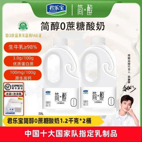 君乐宝简醇0蔗糖风味酸牛奶 1.2KG*2桶 生牛乳≥98%学生早餐健康