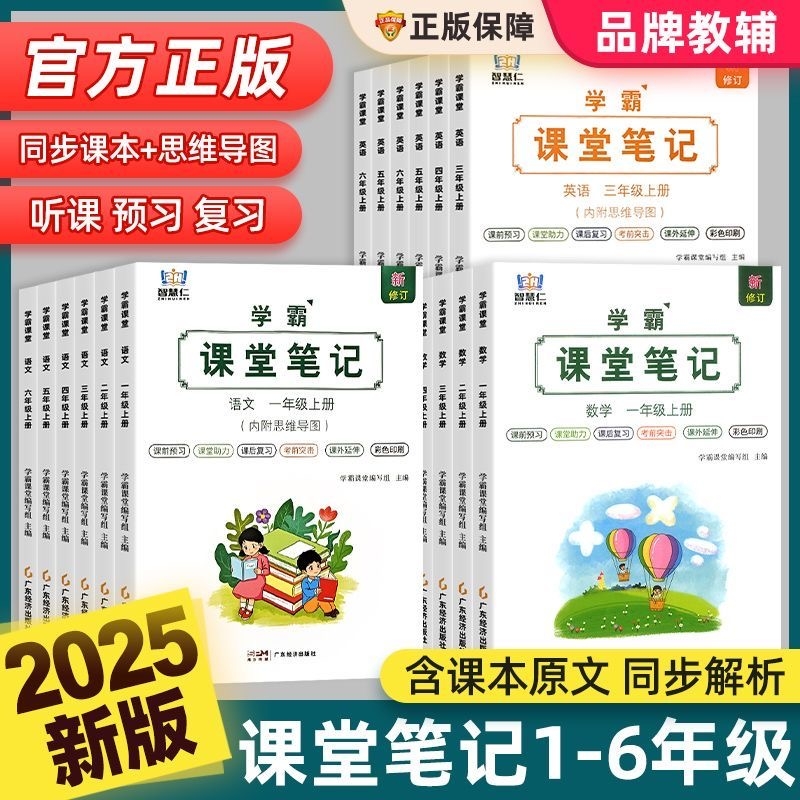2025新版智慧仁学霸课堂笔记人教