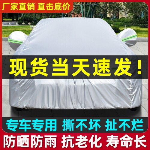汽车防晒车罩车衣防雨隔热全罩四季通用加厚盖车外罩车套牛津布