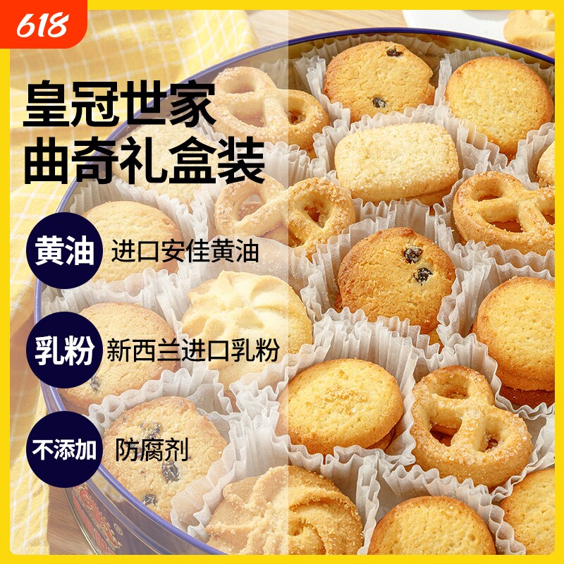 皇冠世家丹麦式黄油曲奇饼干年货独立包装零食铁盒送礼盒装健康