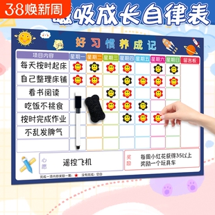 儿童成长自律表磁性墙贴小学生时间管理宝宝奖励贴纸积分卡孩子暑假好习惯养成表扬板榜幼儿园学习打卡计划表