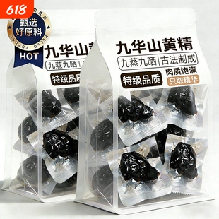 黄精九华山正品深山野生九蒸九晒野生油头辟谷肉即食泡茶
