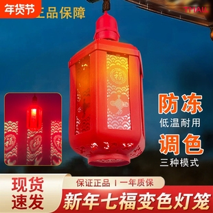 新年七彩福字灯笼LED变色家用阳台装饰氛围灯发财灯北方低温防冻