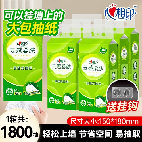 心相印悬挂式抽纸云感柔肤面巾纸餐巾纸整箱6提300抽M码卫生纸巾