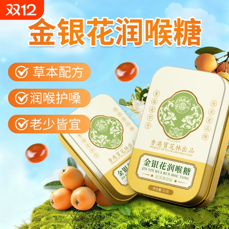 关德兴金银花润喉糖枇杷薄荷52g