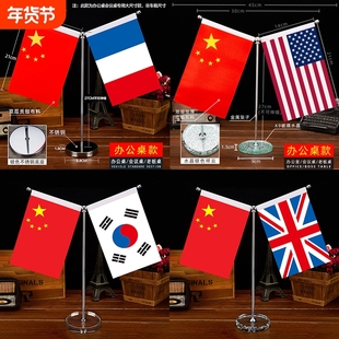 中国法国韩国桌面Y型世界各国国旗摆件万国旗会议室桌旗外国旗帜办公桌办公室会议桌