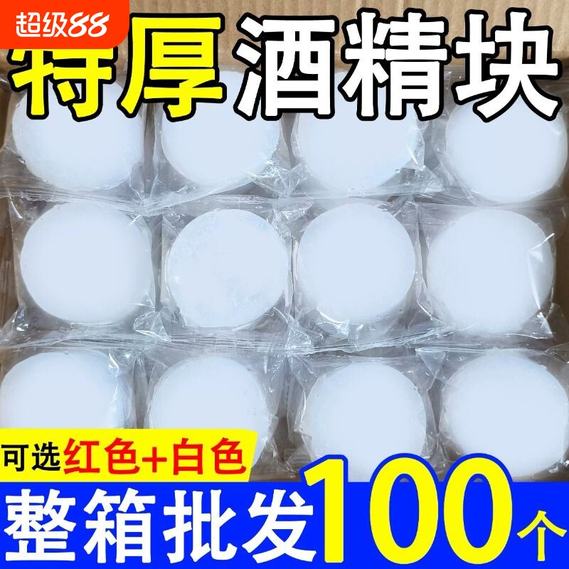 酒精固体块耐烧酒店火锅干锅烧烤专用固体燃烧块无烟引燃点火蜡块
