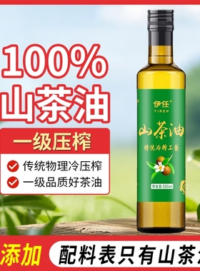 100%纯正山茶油500ml压榨油茶籽油正宗野山茶花油一级健康食用油