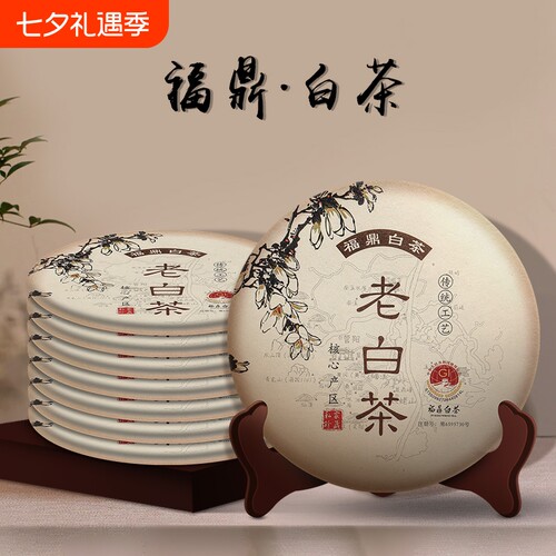 福鼎老白茶紧压白茶饼