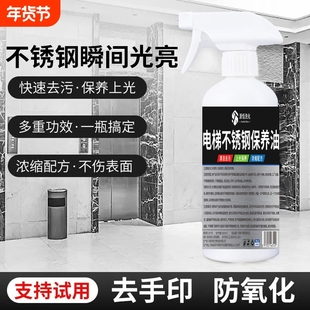 电梯不锈钢保养油扶梯栏杆表面清洁去污光亮剂不锈钢防腐蚀保养剂