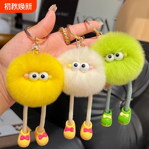 可爱獭兔毛长腿丑萌小煤球汽车钥匙扣挂件毛绒玩偶书包包挂饰礼物