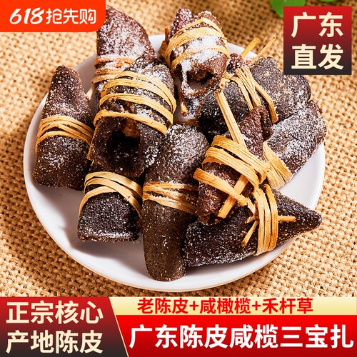 正宗新会陈皮三宝扎本试喝250g