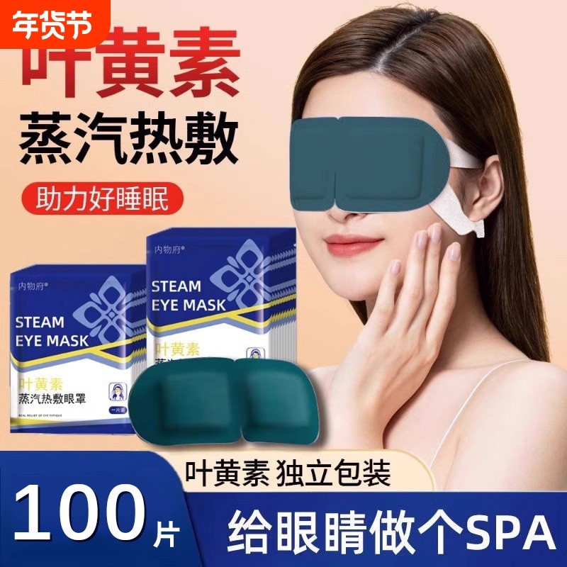 叶黄素蒸汽眼罩缓解眼疲劳蒸汽叶黄素护眼冰敷眼罩官方旗舰店正品,居家日用,蒸汽眼罩,淘宝优惠券,粉丝福利购,淘宝优惠卷