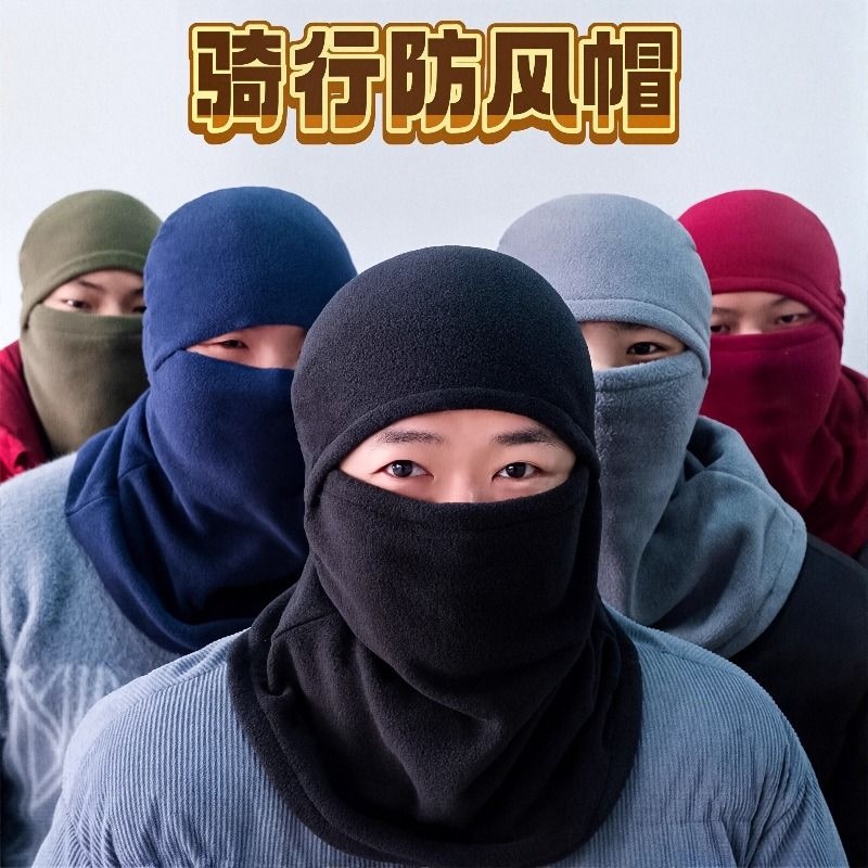 【超100W加购】骑行保暖帽子