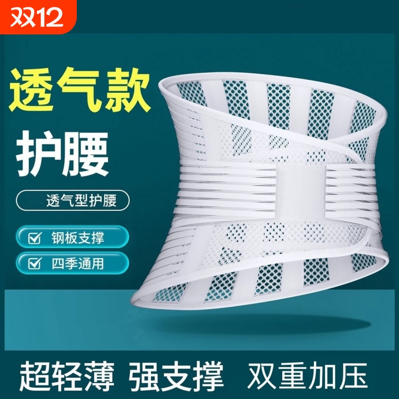 透气护腰带腰间盘束腰腰带腰部腰托疼夏季薄款透气男女士腰围