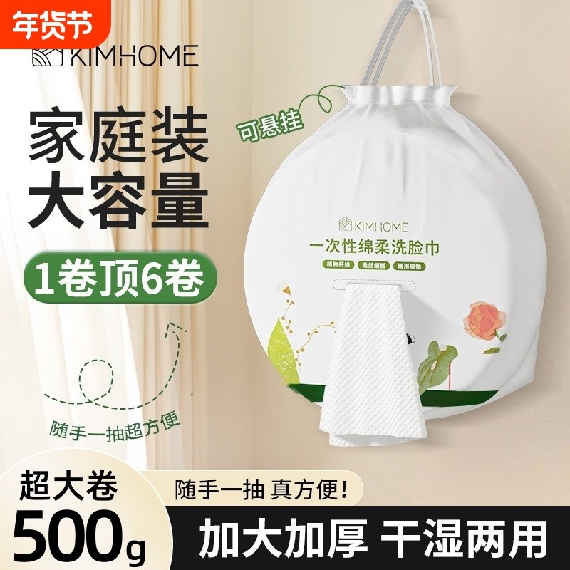 洗脸巾挂抽式500g大卷加厚大容量一次性悬挂式棉柔巾抽取洁面巾,彩妆/香水/美妆工具,化妆/美容工具,淘宝优惠券,粉丝福利购,淘宝优惠卷
