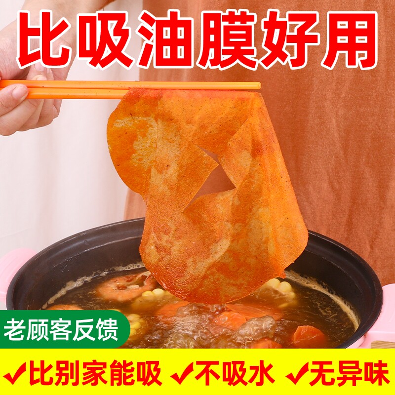 食物专用吸油纸厨房喝汤煲汤火锅滤油纸食品级炖煮去油炸滤油纸膜