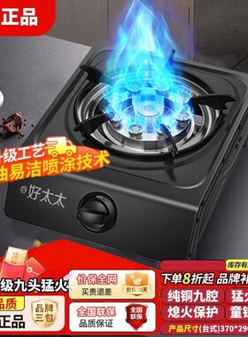 好太太煤气灶单灶家用液化气猛火天然气燃气灶灶具灶台台式炉头