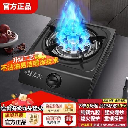 好太太煤气灶单灶家用液化气猛火天然气燃气灶灶具灶台台式炉头