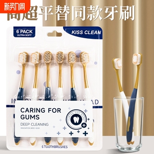 山超市姆同款 牙刷成人软毛宽头密丝柔软高密清洁口腔护龈家庭装