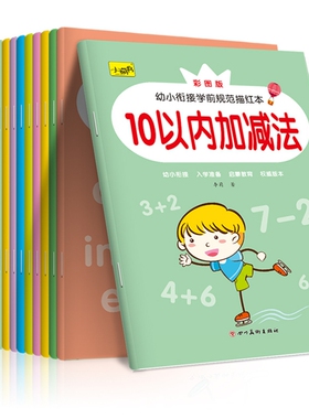儿童幼儿园1-10数字贴汉字笔顺描红拼音入门练习铅笔加减法笔画