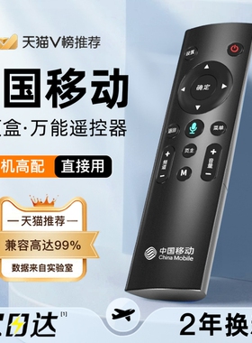 适用于中国移动机顶盒语音遥控器通用魔百盒魔百和CM101S-2 M201-2 M301H 咪咕 MG100 101九联 UNT401H