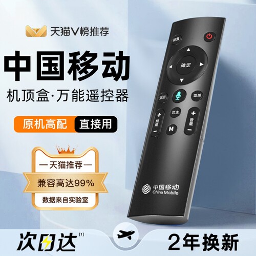 万能魔百盒咪咕九联语音遥控器