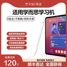 简宿适用学而思学习机触屏笔xpad触控笔xpad2pro手写笔二代max点读经典款通用儿童智能一代触摸平板电脑配件