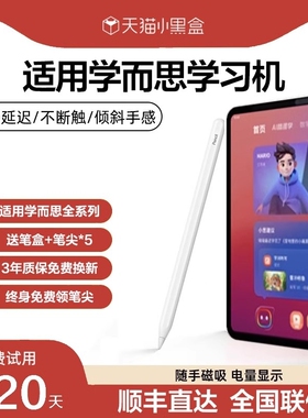 简宿适用学而思学习机触屏笔xpad触控笔xpad2pro手写笔二代max点读经典款通用儿童智能一代触摸平板电脑配件