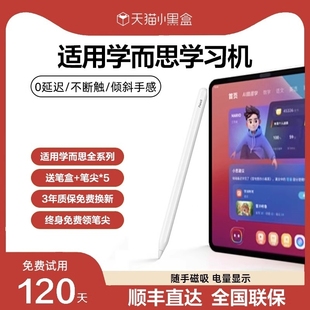简宿适用学而思学习机触屏笔xpad触控笔xpad2pro手写笔二代max点读经典 通用儿童智能一代触摸平板电脑配件 款