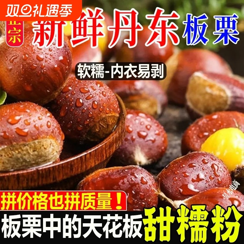 丹东板栗2025新鲜当季嫩野生板栗毛栗子农甲生板栗粉糯非锥栗