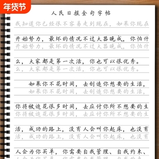 人民日报金句摘抄练字帖楷书楷体控笔训练写作作文素材美文无需临摹纸直接描写格书写快写方格卷面练习大报