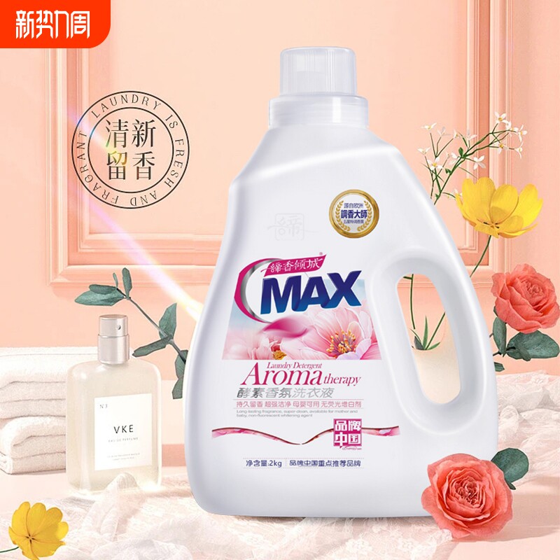 缔香倾城持久留香植物香氛护理衣物亲肤无刺激樱花洗衣液酵素柔顺